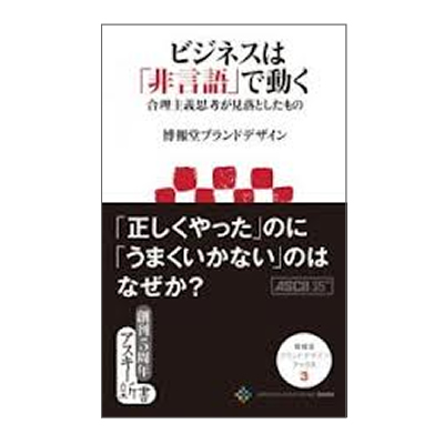 ビジネスは「非言語」で動く